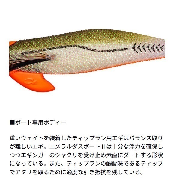 エメラルダス ボート II RV(ラトルバージョン) 3.0